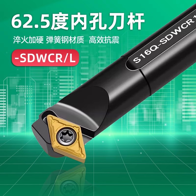 62.5度数控内孔刀杆S10K12M16Q20R25S-SDWCR07镗孔车刀车床刀具11