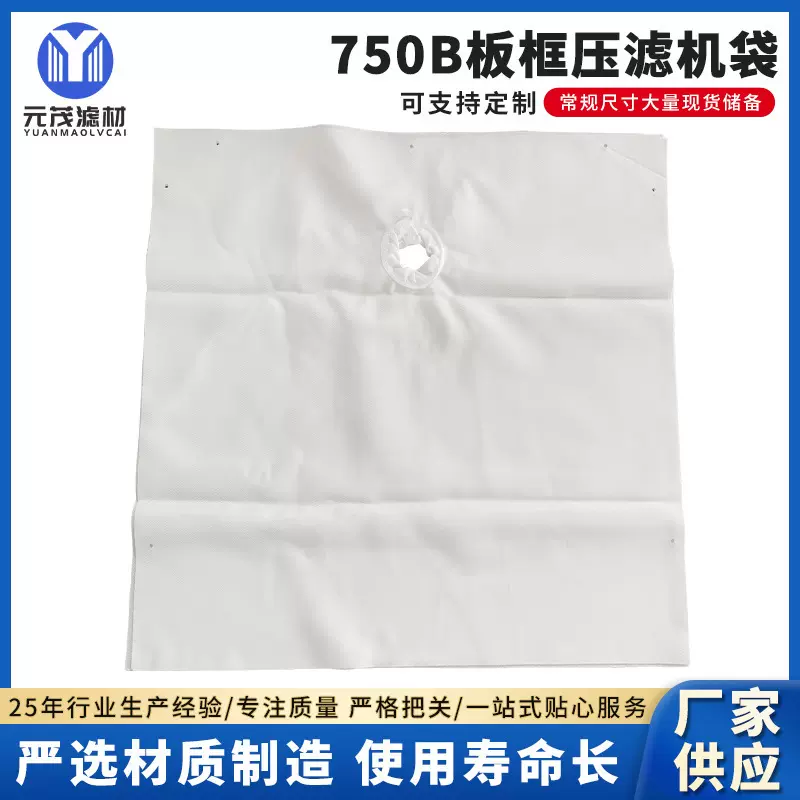 支持定制加工板框压滤机滤布丙纶复丝污水污泥过滤分离布过滤布