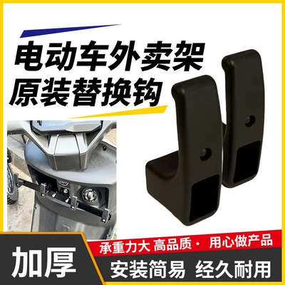 Thickened Electric Scooter Front-Mounted Delivery Electric car tail box