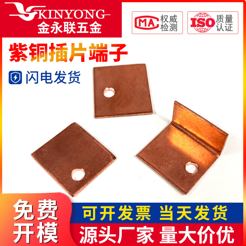 紫铜插片端子配件紫铜冲压件 方形光面铜片 量大价优 工厂直销