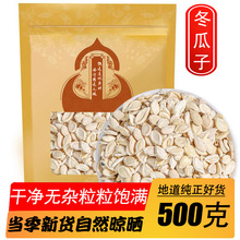 新货炒冬瓜子中药材生冬瓜子可磨冬瓜子粉冬瓜子老籽冬瓜仁