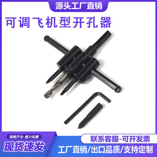 DIY Adjustable Aircraft Type Hole Opener Audio Hole Expander Woodworking Plastic Spotlight Hole Integrated Ceiling Hole Opener