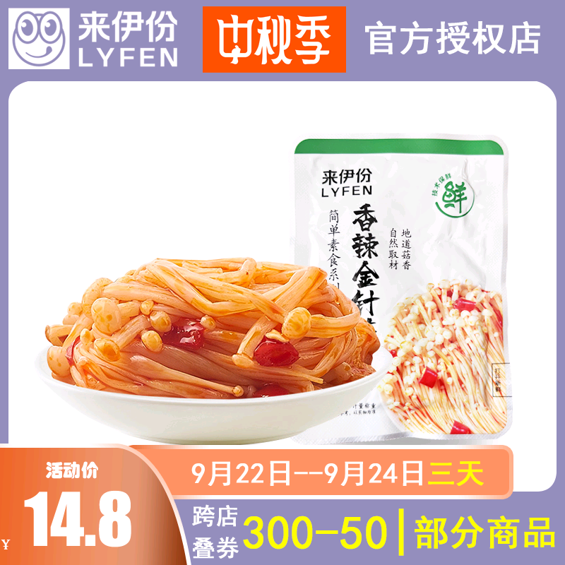 来伊份香辣金针菇500g门店小包装微辣菌菇下饭菜小吃来一份零食