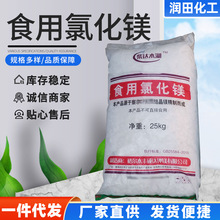 现货批发食用氯化镁豆制品凝固剂添加剂食用卤片盐卤食品用氯化镁