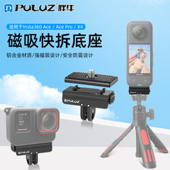 PULUZ太った牛の磁気吸引のクイックリリースの部品はインスタ360ace Pro/x 3/ONE x 2/Goproの台を適用します。