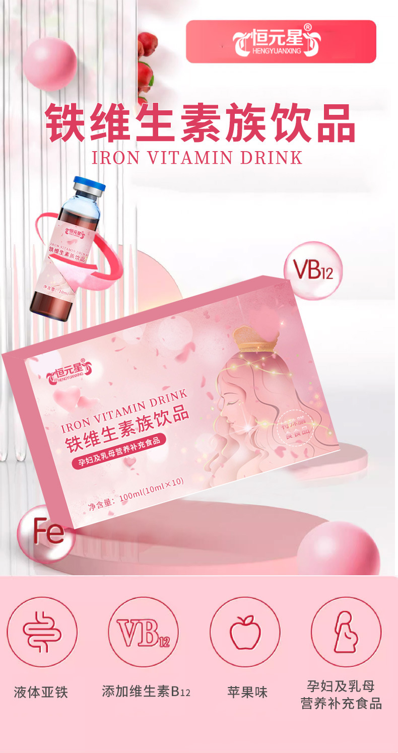 铁维生素族饮品_01