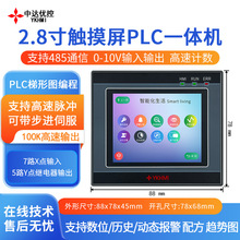 中达优控2.8英寸PLC触摸屏一体机7入5出100K高速脉冲可带伺服电机
