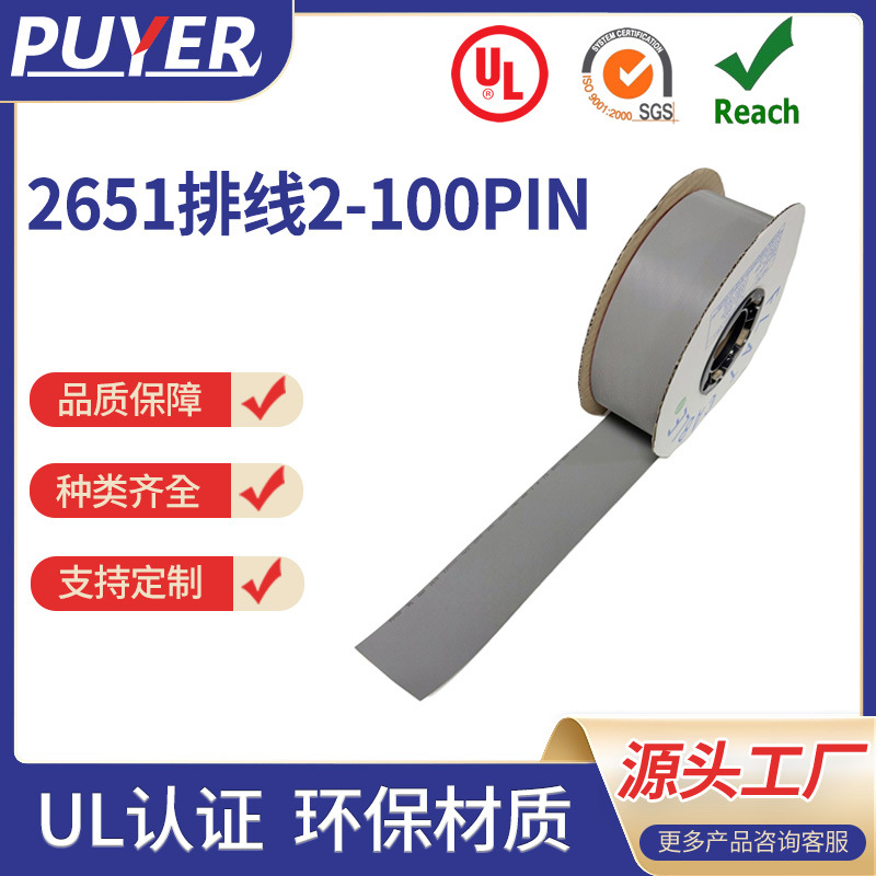 供应UL2678排线/耐温125度灰排线/0.635高温排线价格优惠