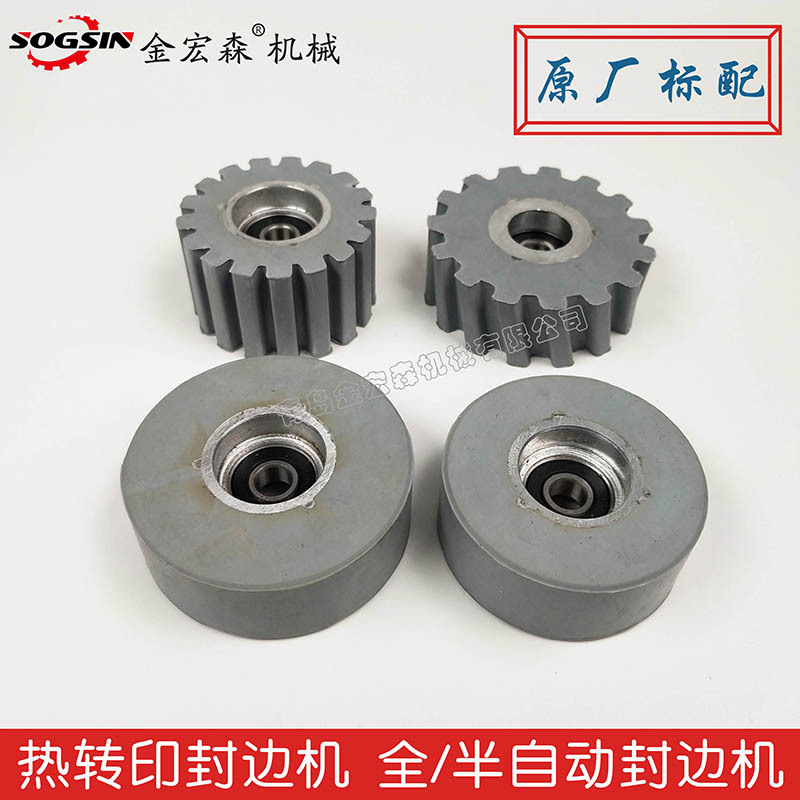 封边机输送料压轮热转印封边机压轮送料胶轮斜齿轮青岛封边机配件
