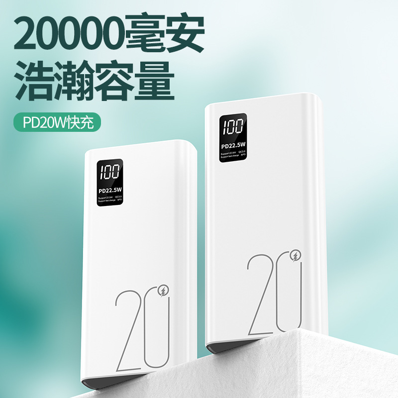 新款充电宝PD22.5W快充20000毫安大容量双向快充移动电源套料批发