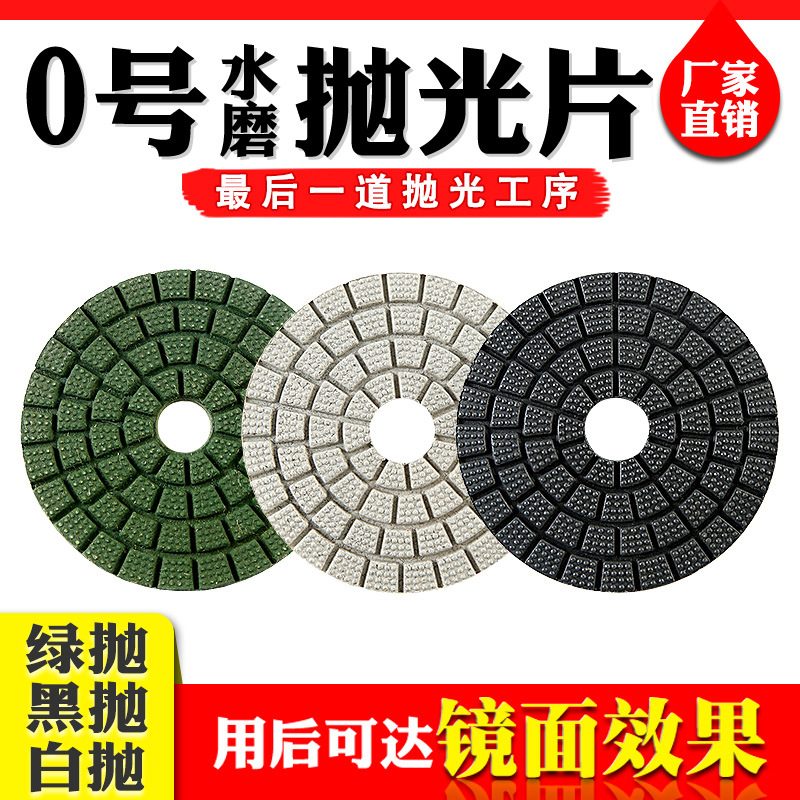 Pieza de pulido de agua de piedra N ° 0 pieza de pulido BUFF granito pulido espejo N ° 10000 blanco y negro pulido verde pulido suave y duro pieza de pulido