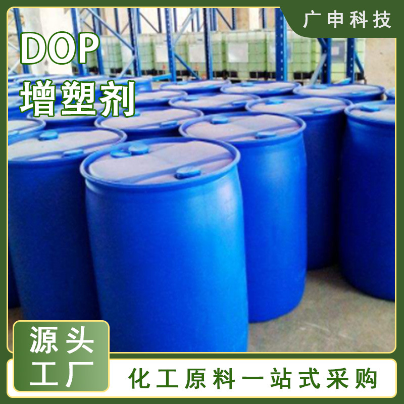 供应 邻苯二甲酸二辛酯 DOP 齐鲁石化 25KG起订 量大优惠