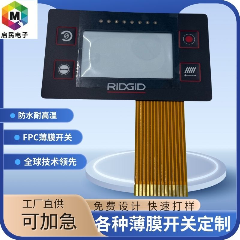薄膜开关薄膜按键面板盖板贴片轻触开关背光FPC开关显示器PVC面板