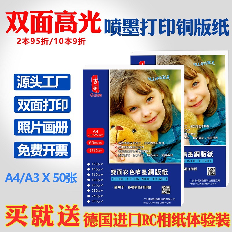 코팅지 A4 포토지 양면인쇄 컬러 하이글로스 잉크젯 A3 코팅지 포토지 명함 포토지 구리판