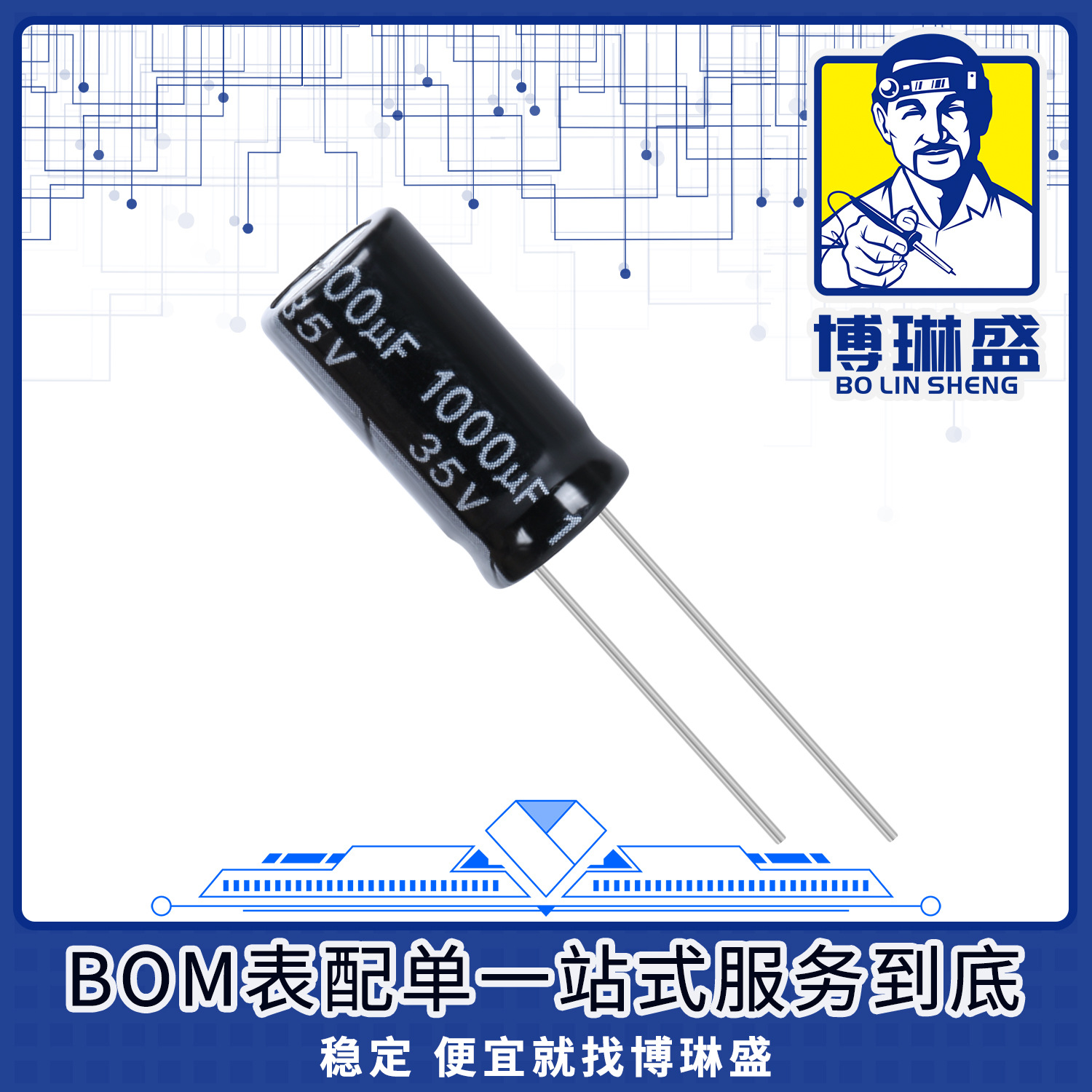 博琳盛25YXA2200MEFCCE12.5X25二三极管BOM表一站式配单