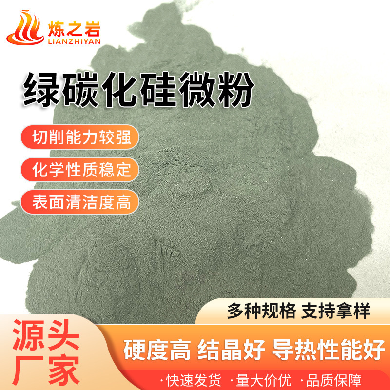 喷砂研磨绿碳化硅微粉冶金玻璃脱氧剂高硬度人造磨料绿碳化硅微粉|undefined