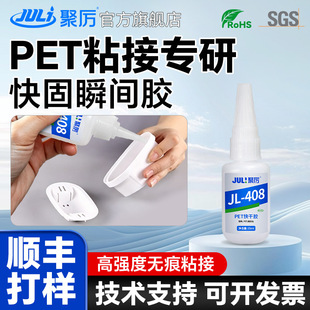 ����JL-408PETճ�ӌ��п��˲�g�z ����ճ�Ӹߏ��Ȳ��l���z𤄩