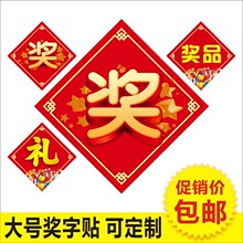 不干胶奖字贴 礼品贴纸 奖励赠送促销贴纸活动用抽奖大中小m