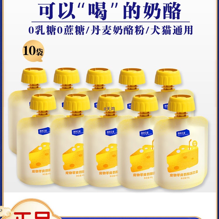 海洋之星0乳糖奶酪冻宠物零食猫咪狗狗补水骗水增肥发腮营养湿粮