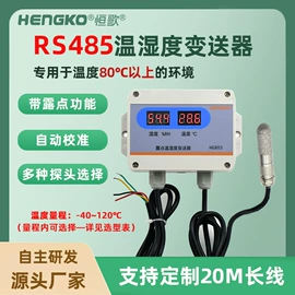 温湿度变送器;露点变送器;温湿度计