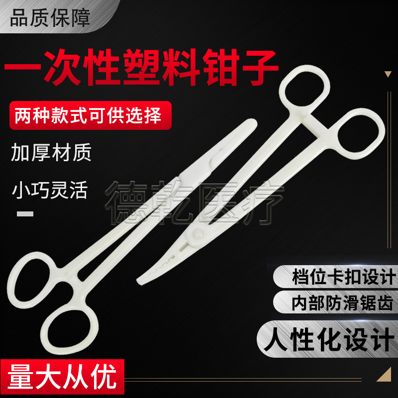 配包用一次性塑料止血钳塑料钳消毒钳塑料持针器直头弯头止血钳