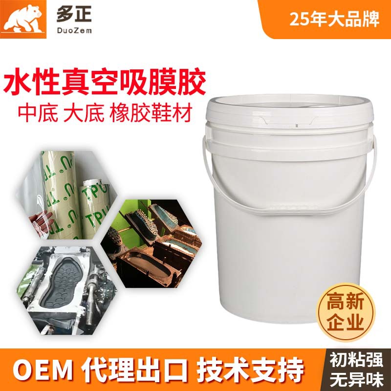 中底大底鞋胶热收缩膜水性聚氨酯强力胶tpu鞋底内衬真空吸塑喷胶