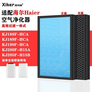 Suitable for Haier KJ205F-H15B/A air purifier filter KJ188F-HCA/189/190 filter element