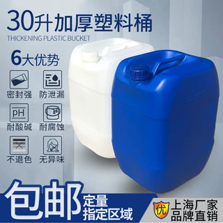 30L塑料桶 香精桶 胶桶 废液桶 60斤 水桶 加厚款 化工桶