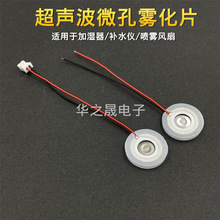 空气加湿器雾化片带端子5V微孔陶瓷换能片超声波喷雾头振荡器配件