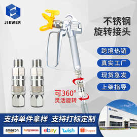 无气喷涂机配件高压管不打结旋转接头喷漆枪管子灵活接头厂家直销