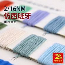 ��¡ 2/16NM�����������w��]�ϳ���ëȫ��ë��ë�¼��� 100%��]