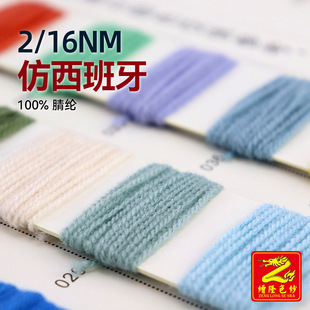 ��¡ 2/16NM�����������w��]�ϳ���ëȫ��ë��ë�¼��� 100%��]