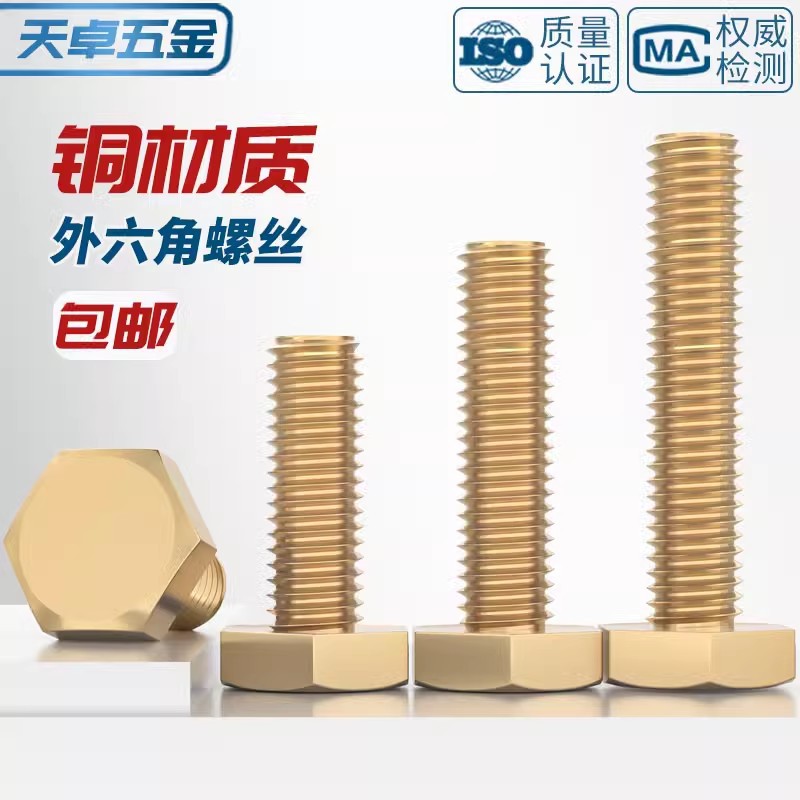 National standard pure brass hexagonal screw copper bolt copper material screw M4M5M6M8M10M12M14M14M