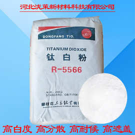 原厂 攀枝花东方钛业R-5566金红石型钛白粉通用型二氧化钛高耐候