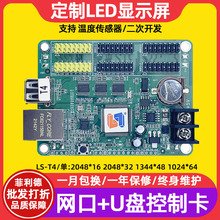 灵信LS-T4网口U盘主板室内单双色led显示屏滚动走字广告屏控制卡