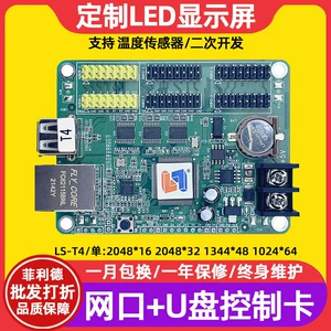 灵信 Сетевой порт LS-T4 U-дисковая материнская плата для использования в помещении, одно- и двухцветный светодиодный дисплей, плата управления рекламным экраном с подвижным персонажем