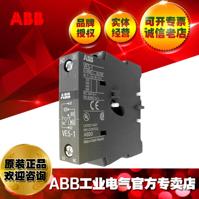 ABB 接触器附件机械电气连锁 VE5-1；1SBN030110R1000
