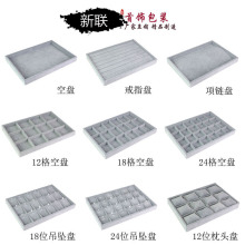 绒面首饰展示盘项链戒指收纳珠宝盘耳钉耳饰看货托盘珠宝收纳盘