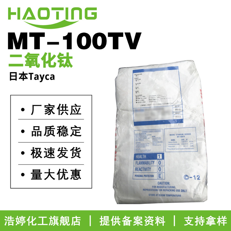 Japan Tayca Mt-100Tv Sunscreen Oil-Based Nano-Grade Titanium Dioxide Titanium Dioxide 10g Minimum Order