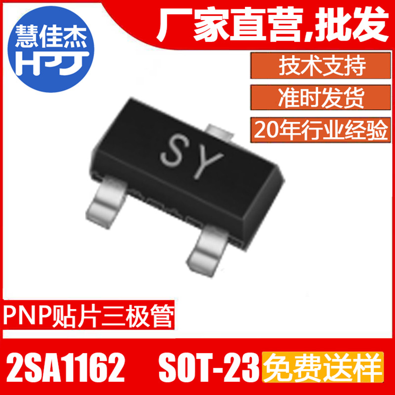 贴片三极管2SA1162 厂家直销 丝印SG SOT-23 晶体三极管原厂正品: