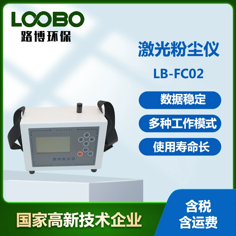 Многофункциональный лазерный пылесоскоп светорассеивающий лазерный пылеизмеритель для мониторинга окружающей среды Анализатор концентрации пыли