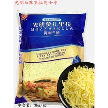 光明芝士碎 妙可蓝多马苏里拉芝士碎3kg/包  披萨焗饭拉丝奶酪