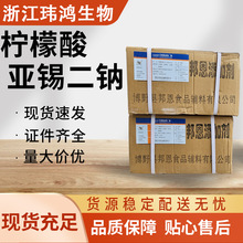 柠檬酸亚锡二钠 食品级防腐剂 资质齐全 现货批发 1kg起订