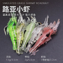 工厂批发小虾全袭腥味虾软饵软虾单钩小虾5cm2g小翘嘴鲈鱼桂鱼