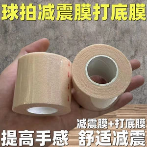 Футбольная базовая эластичная мягкая пуля, дышащая ракетка для бадминтона с амортизацией