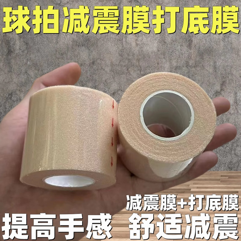 Skin film football ankle base sponge elastic sports buffer film badminton racket shock absorption cushioning breathable film