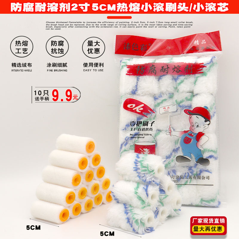 #2寸滚筒刷小拇指滚刷棉线长毛羊毛滚刷 油漆涂料乳胶漆小滚筒刷