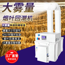 烤烟回潮机超声波加湿器大型大雾量大功率蔬菜水果摆摊保湿喷雾机