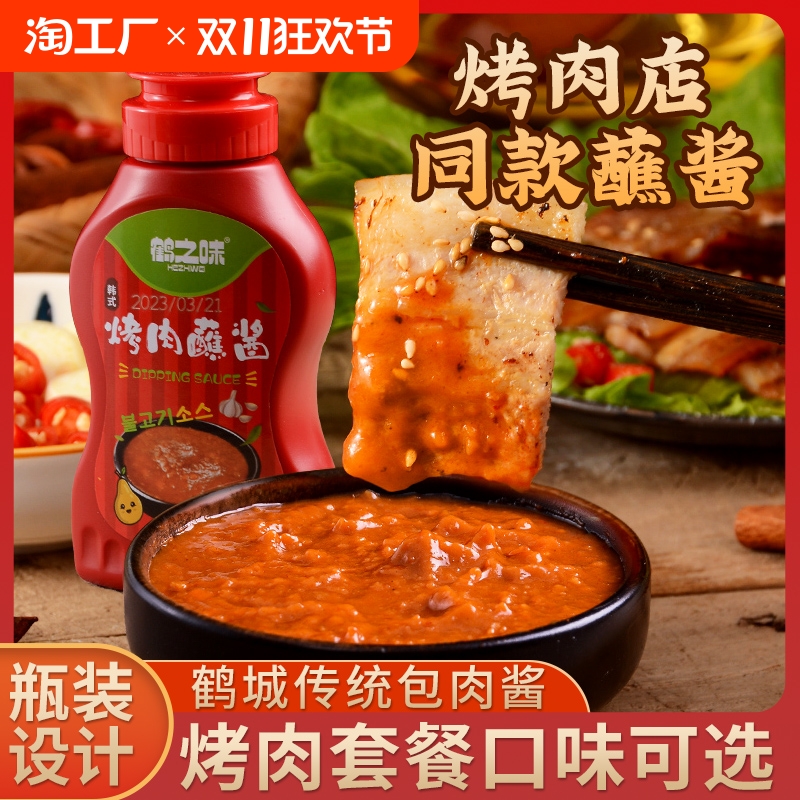 韩式烤肉蘸酱石锅拌饭东北包肉酱生菜酱餐饮蘸料商用烧烤酱酱汁