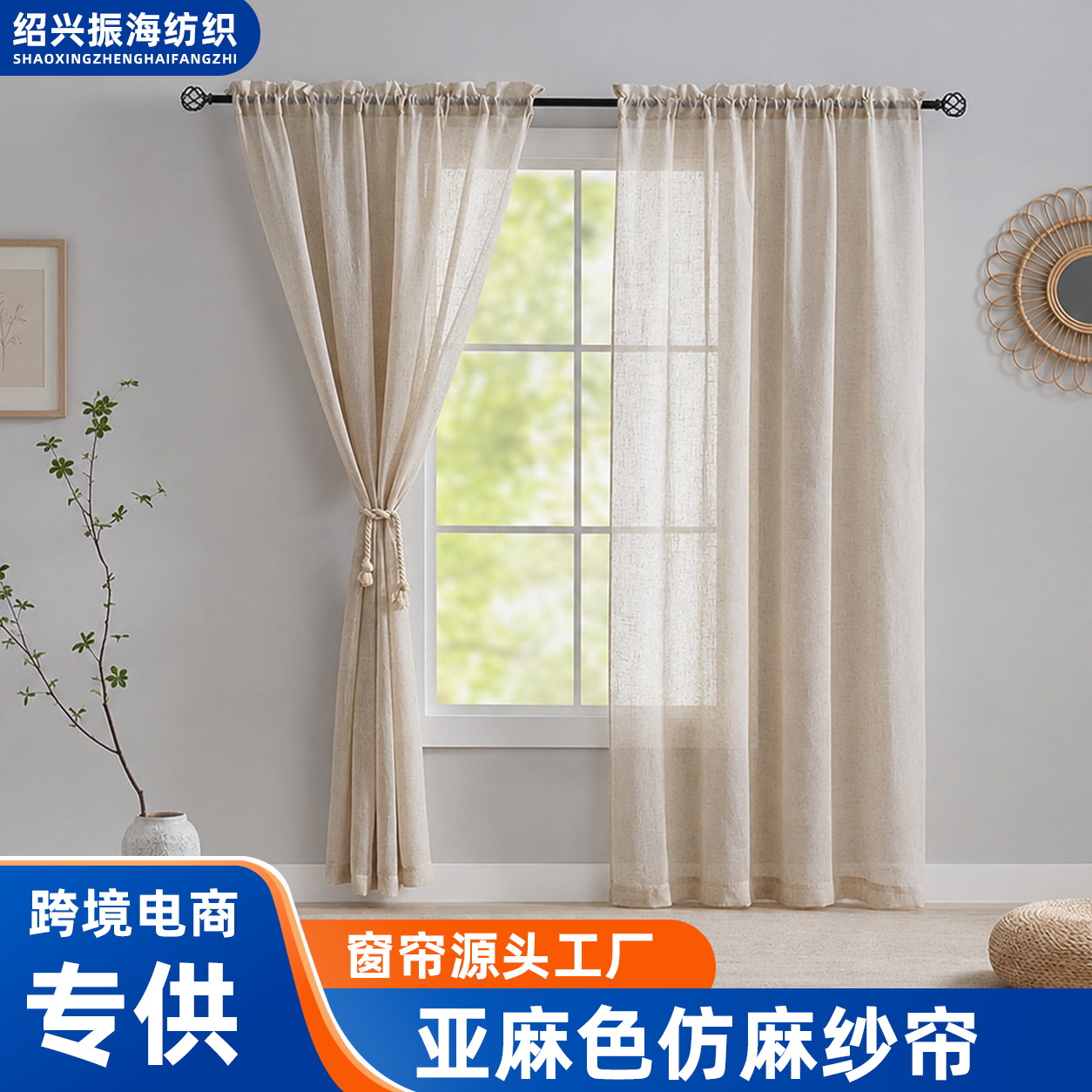 Amazon transfronterizo vende cortinas de cáñamo de imitación de lino, la espalda sube a través de la barra, la Sala de estar del dormitorio transmite luz, el hilo de cortina terminado image 3